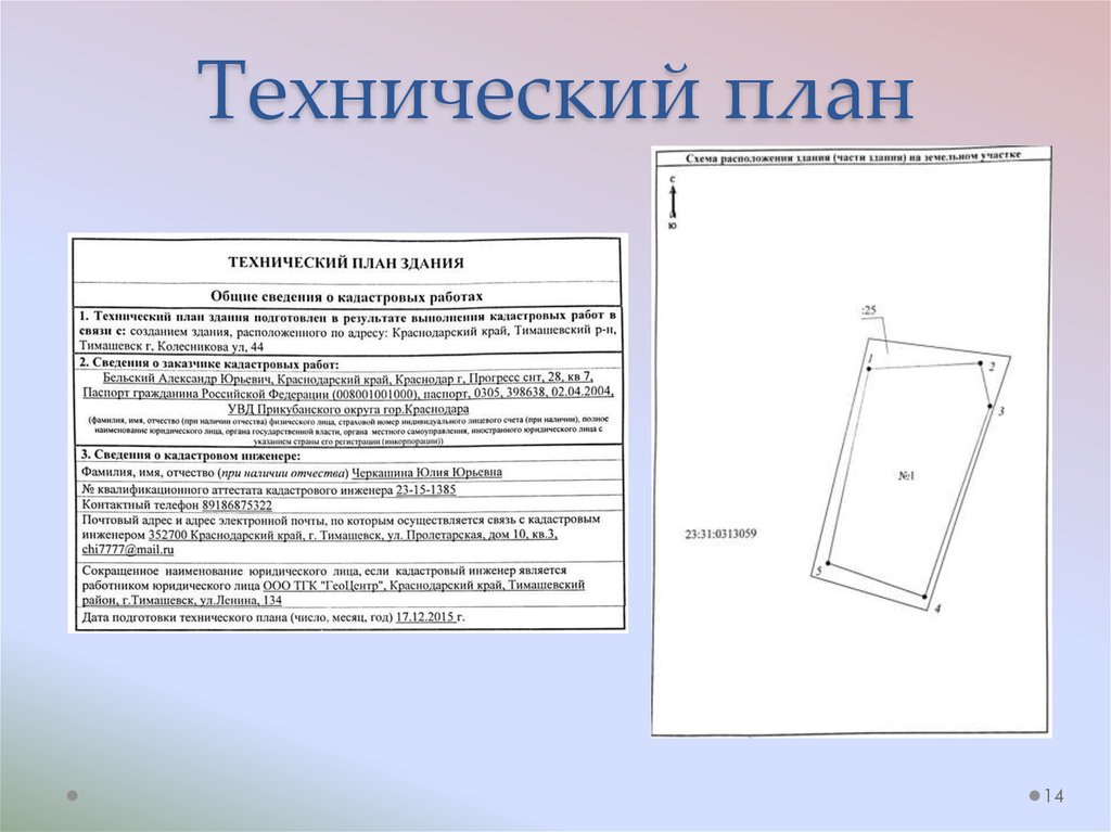 Когда нужен технический план