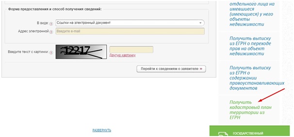 поулчить кадастровый план территории из ЕГРН росреестра