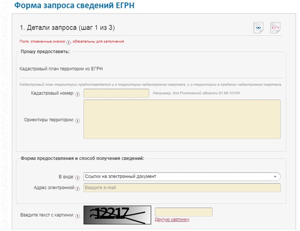 заполнение формы на сайте росреестра